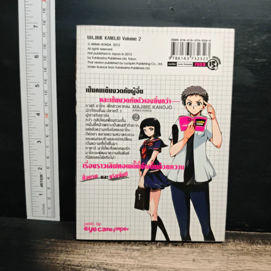 รักฉันมันต้องเป๊ะ เล่ม 2 - อาริมะ ฮอนดะ รูปที่ 2