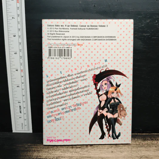 เพราะฉะนั้น ผมจึง H มากไม่ได้ ~ซีซาร์จอมป่วน~ เล่ม 3 รูปที่ 2