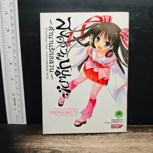 สงครามบุปผา!? ~ตำนานรักอลวน~ เล่ม 1 - Rusty Soul รูปที่ 1