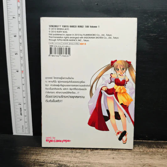 สงครามบุปผา!? ~ตำนานรักอลวน~ เล่ม 1 - Rusty Soul รูปที่ 2