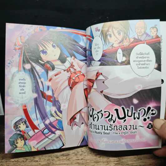 สงครามบุปผา!? ~ตำนานรักอลวน~ เล่ม 1 - Rusty Soul รูปที่ 7