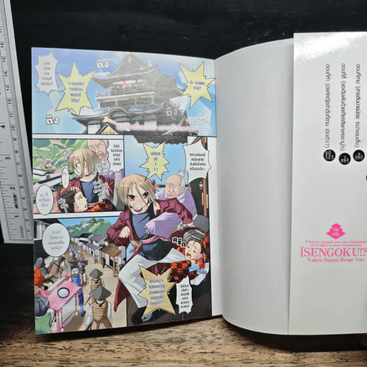 สงครามบุปผา!? ~ตำนานรักอลวน~ เล่ม 1 - Rusty Soul รูปที่ 6