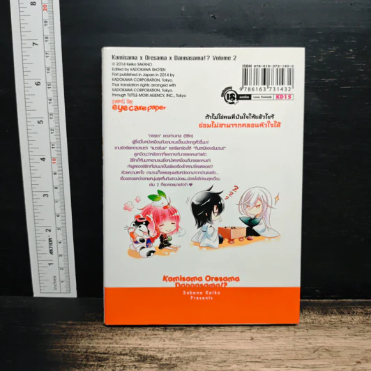 ทำไงดี!? สามีเป็นเทพเอาแต่ใจ เล่ม 2 - Keiko Sakano รูปที่ 2