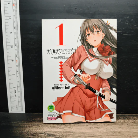 Seven Sisters เซเว่นซิสเตอร์ส เล่ม 1 รูปที่ 1