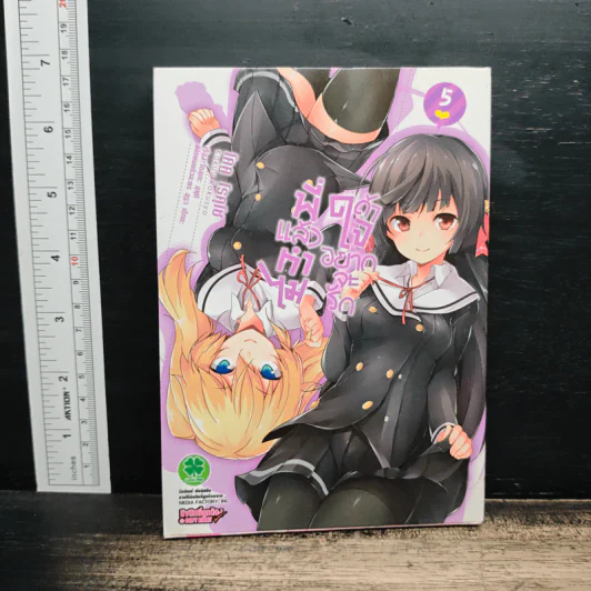 พี่แล้วทำไมถ้าใจอยากจะรัก เล่ม 5 - Kokuu Rokusyo รูปที่ 1