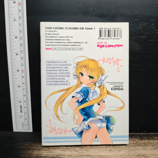แผนบำบัดรักแบบฉบับเลดี้อาซาฮี เล่ม 1 - โคโตจิ รูปที่ 2