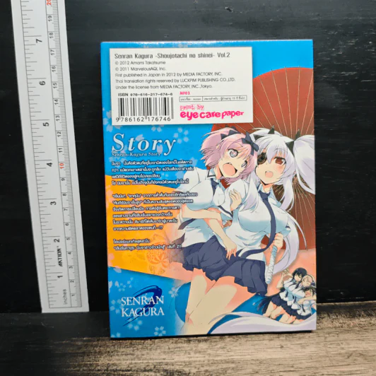 เซ็นรันคางุระ นินจาสาวจ้าวนักสู้ เล่ม 2 รูปที่ 2