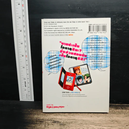 เปลี่ยนผมเป็นคนธรรมดาทีคุณว่าที่โอตาคุ เล่ม 1 รูปที่ 2