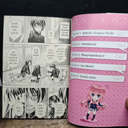 เปลี่ยนผมเป็นคนธรรมดาทีคุณว่าที่โอตาคุ เล่ม 1 รูปที่ 7