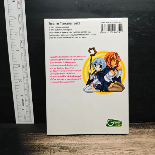 อสูรรับใช้ของนาย 0 สนิท เล่ม 2 รูปที่ 2