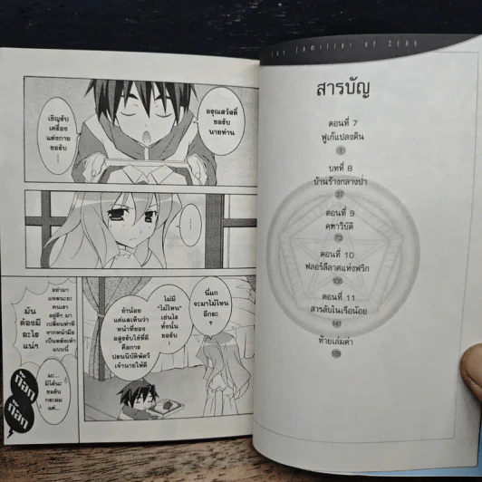 อสูรรับใช้ของนาย 0 สนิท เล่ม 2 รูปที่ 8
