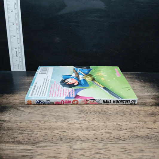อสูรรับใช้ของยาย 0 สนิท เล่ม 4 รูปที่ 3