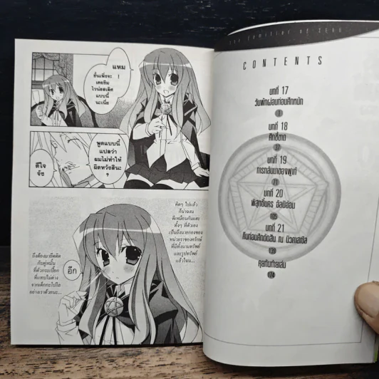 อสูรรับใช้ของยาย 0 สนิท เล่ม 4 รูปที่ 8