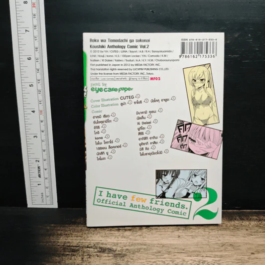 ชมรมคนไร้เพื่อน Official Anthology Comic เล่ม 2 รูปที่ 2