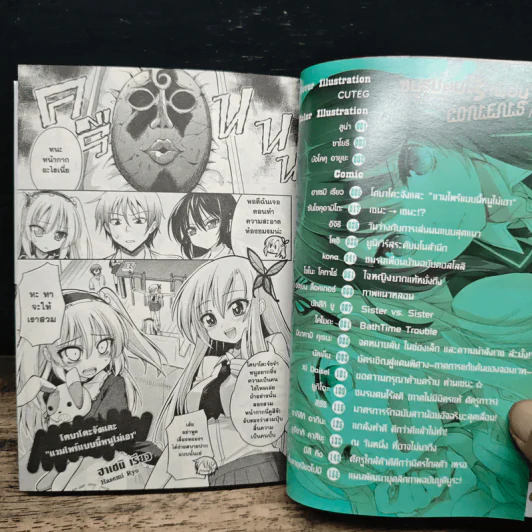 ชมรมคนไร้เพื่อน Official Anthology Comic เล่ม 2 รูปที่ 8