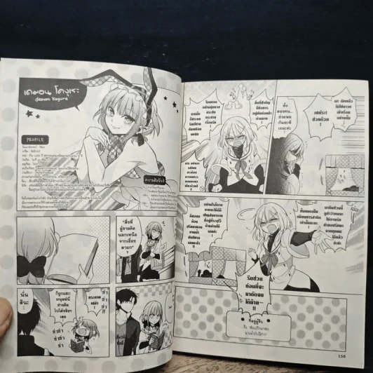 ปีศาจสาวกระซิบรัก เล่ม 1 รูปที่ 10