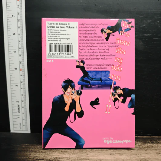 ผมผิดไหมถ้าใจจะรักผี เล่ม 1 - Banana Nangoku รูปที่ 2
