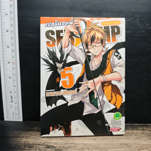 Servamp เซอร์แวมพ์ เล่ม 5 รูปที่ 1