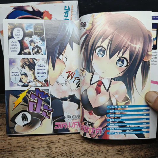 อิเคะบุคุโระ ประตูสู่สวรรค์ 4 เล่มจบ รูปที่ 6