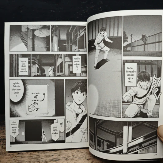 Darwin's Game เล่ม 2 รูปที่ 9