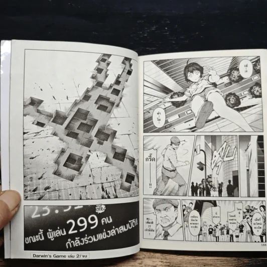 Darwin's Game เล่ม 2 รูปที่ 10