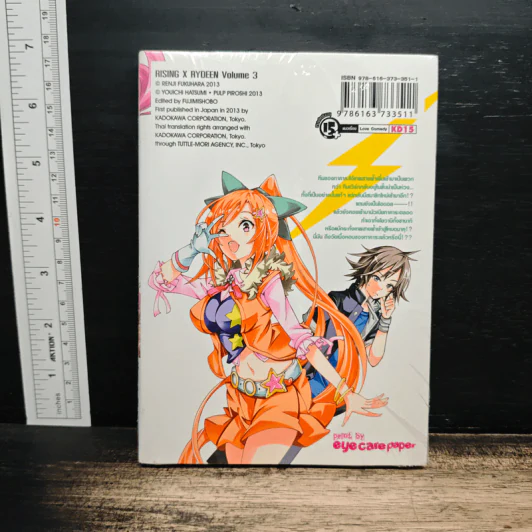 ไรซิ่ง X ไรดีน เล่ม 3 รูปที่ 2