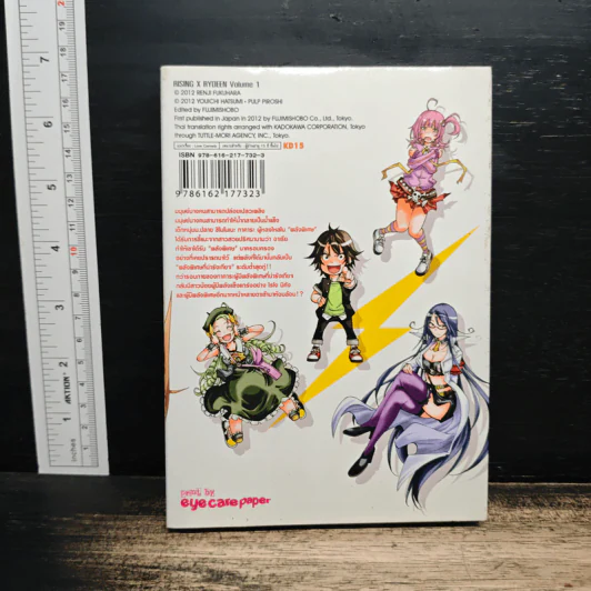 ไรซิ่ง X ไรดีน เล่ม 1 รูปที่ 2