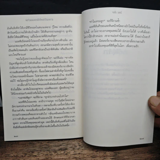 พ่อกับผมและบางสิ่งที่หายไปในสงคราม - จอห์น บอยน์ รูปที่ 8