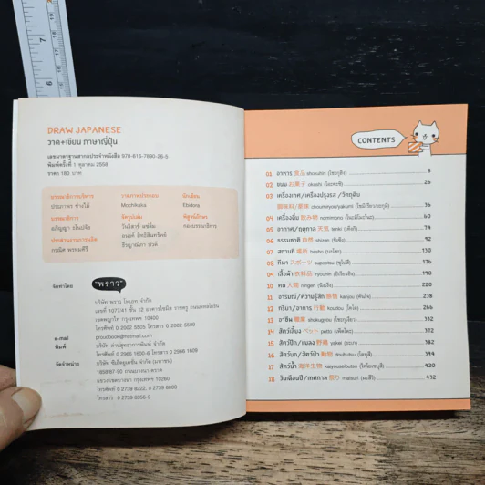 วาด+เขียน ญี่ปุ่น Draw Japanese Basic (N5-N4) รูปที่ 6