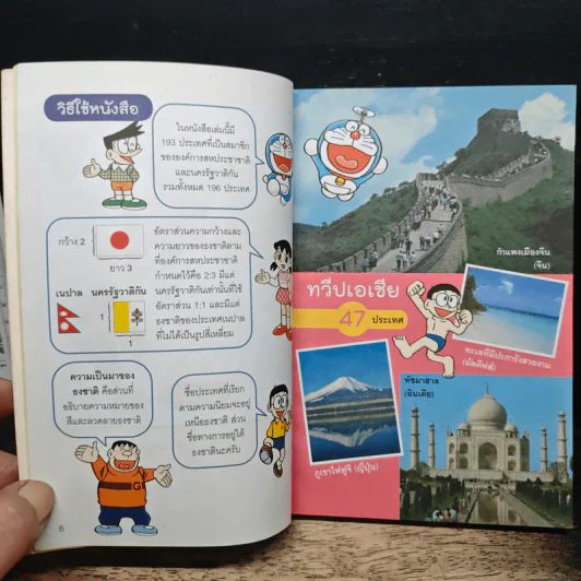 โดราเอมอน ฉบับปรับปรุง สารานุกรมธงชาติทั่วโลก - Fujiko F. Fujio รูปที่ 8