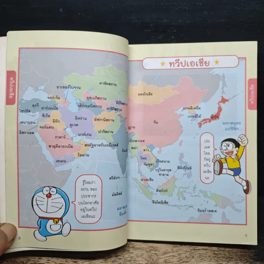 โดราเอมอน ฉบับปรับปรุง สารานุกรมธงชาติทั่วโลก - Fujiko F. Fujio รูปที่ 9
