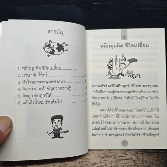 โชคดี - พระอาจารย์มิตซูโอะ คเวสโก รูปที่ 7