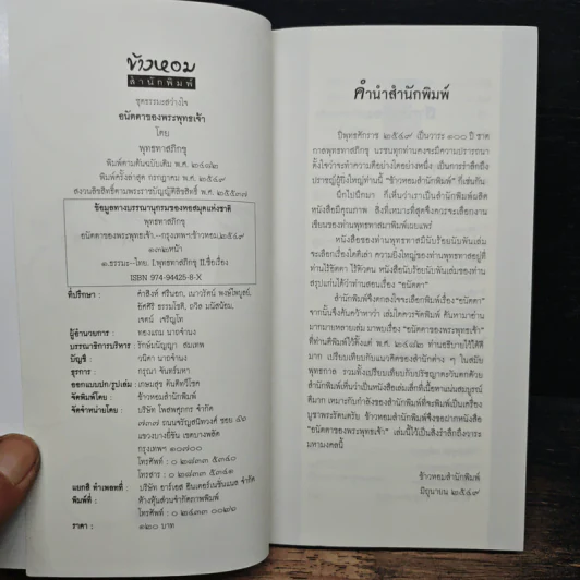 อนัตตาของพระพุทธเจ้า - พุทธทาสภิกซุ รูปที่ 6