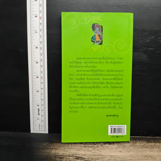 อนัตตาของพระพุทธเจ้า - พุทธทาสภิกซุ รูปที่ 2