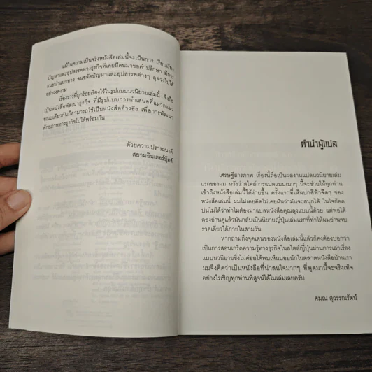 เศรษฐีสารภาพ ทำได้ไง...5ปีมีเงินพันล้าน - Masanori Kanda รูปที่ 7