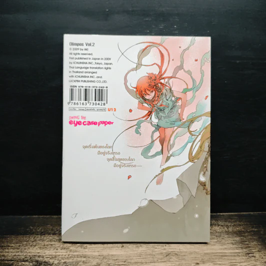 โอลิมโปส เล่ม 2 - อากิ รูปที่ 2