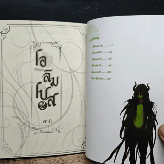 โอลิมโปส เล่ม 2 - อากิ รูปที่ 7