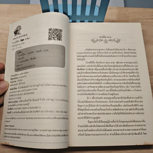 วิวาห์ไร้ใจ - ปาริดา รูปที่ 6