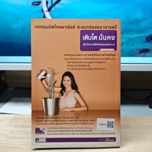 ออมก่อนรวยกว่า - นวพร เรืองสกุล รูปที่ 5