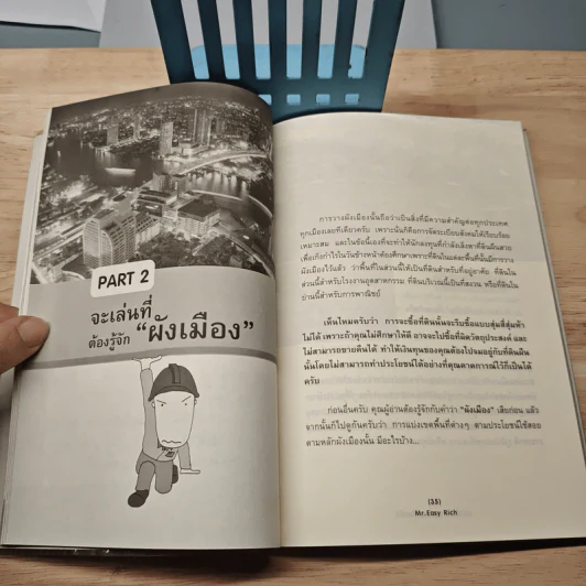 เล่นที่ดินง่ายๆใครๆก็รวยได้ - Mr.Easy Rich รูปที่ 9