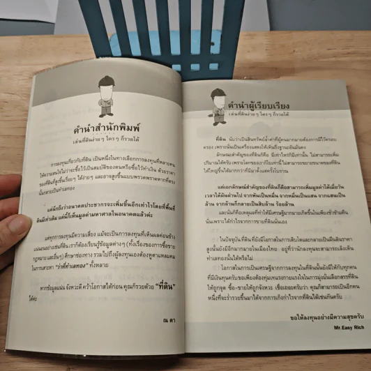 เล่นที่ดินง่ายๆใครๆก็รวยได้ - Mr.Easy Rich รูปที่ 7