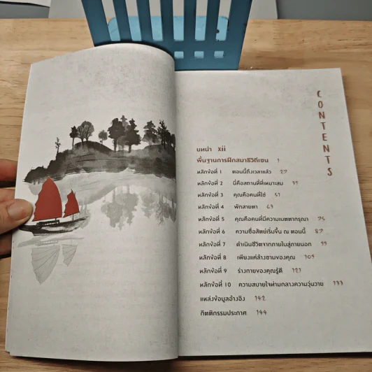 คู่มือฝึกสมาธิแบบเซน - บอนนีย์ เมียวไท เทรียซ รูปที่ 7