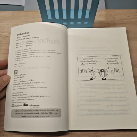 ช่างหัวคุณสิครับ! IGNORE EVERYBODY - Hugh MacLeod (ฮิวจ์ แมคเลาด์) รูปที่ 6