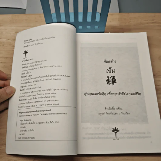 ตื่นอย่างเซ็น - อดุลย์ รัตนมั่นเกษม รูปที่ 6