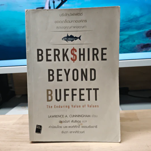 Berkshire Beyond Buffett บริษัทบัฟเฟตต์ ขอดเกล็ดมหาองค์กร - Lawrence A. Cunningham รูปที่ 1