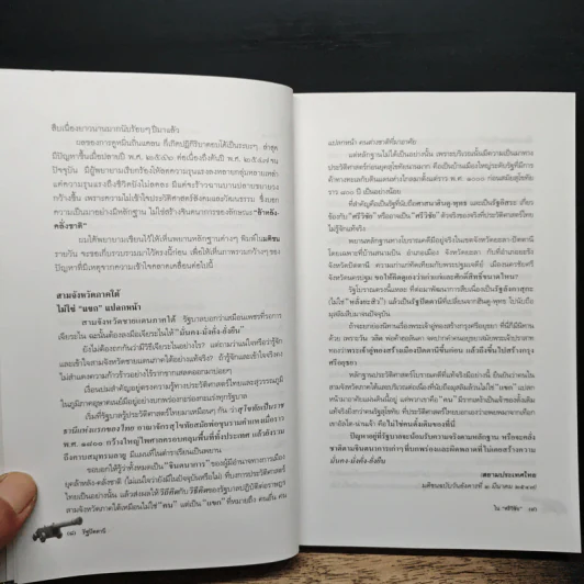 รัฐปัตตานีในศรีวิชัย เก่าแก่กว่ารัฐสุโขทัยในประวัติศาสตร์ - สุจิตต์ วงษ์เทศ รูปที่ 8