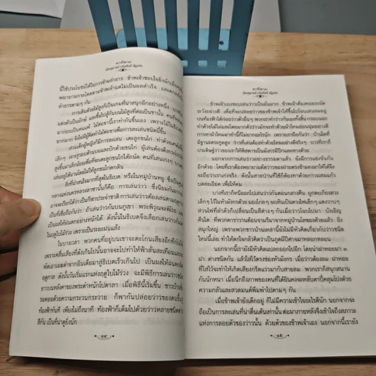 ตาที่สาม - ฉัตรสุมาลย์ กบิลสิงห์ ษัฏเสน รูปที่ 8