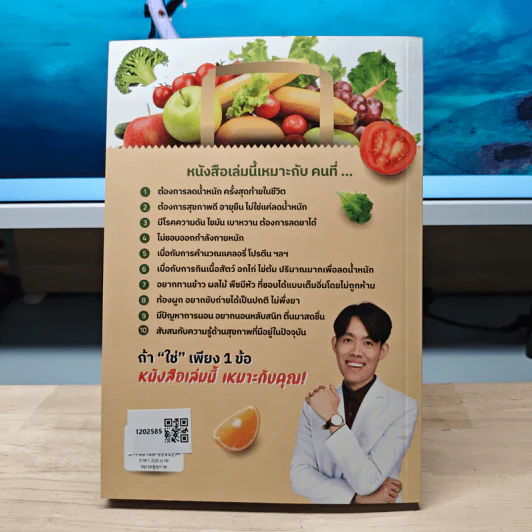 ผอมทันที สุขภาพดี 100% - นพ.ธนณพัฒฒ์ นาตะสุต รูปที่ 5