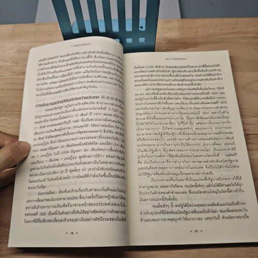 ลง(ทุน)ทองให้ทำเงิน ยุทธวิธีปกป้องและสร้างความมั่งคั่งด้วยทองคำ - Michael J. Kosares รูปที่ 9