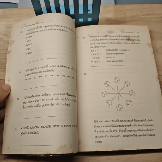 IQ And Aptitude Test ไอคิว และแบบทดสอบความถนัด - Philip Carter รูปที่ 8